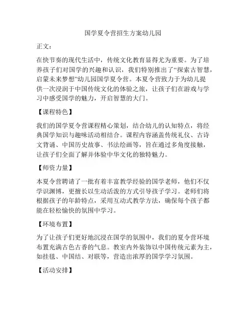 国学夏令营招生方案幼儿园