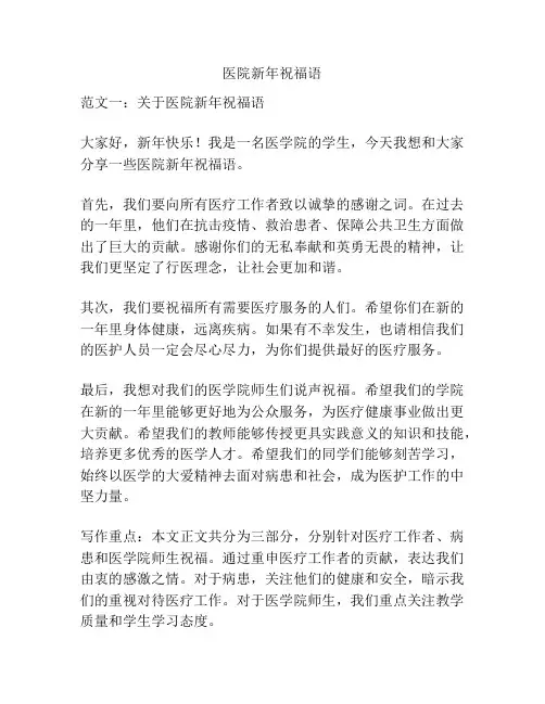 医院新年祝福语