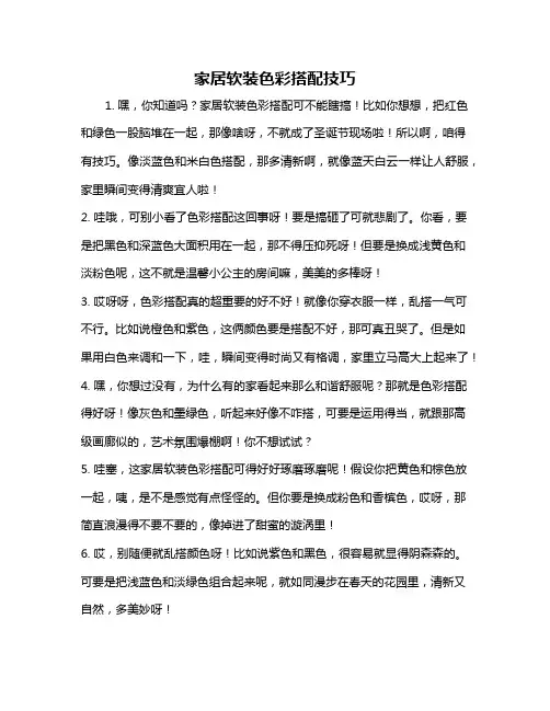 家居软装色彩搭配技巧