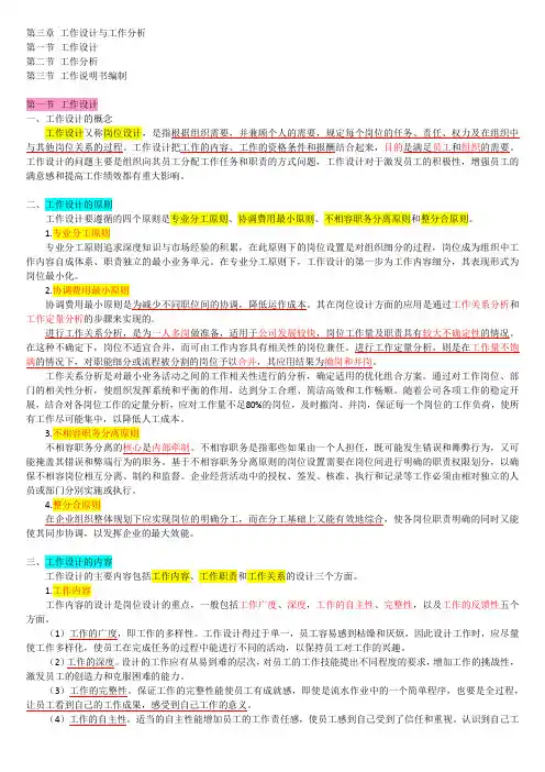 第3章 工作设计与工作分析
