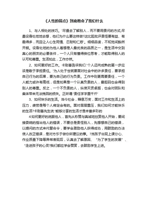 《人性的弱点》到底教会了我们什么