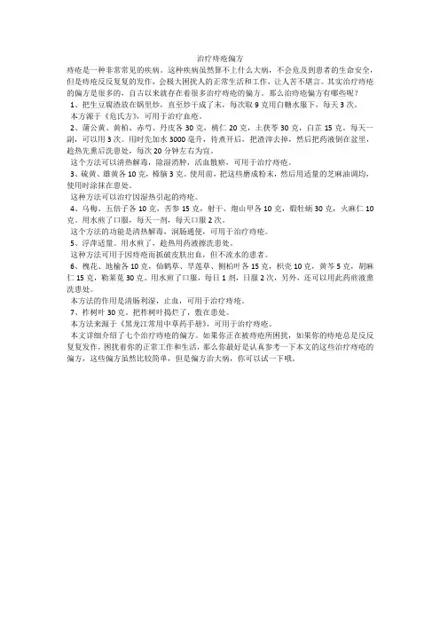 治疗痔疮偏方