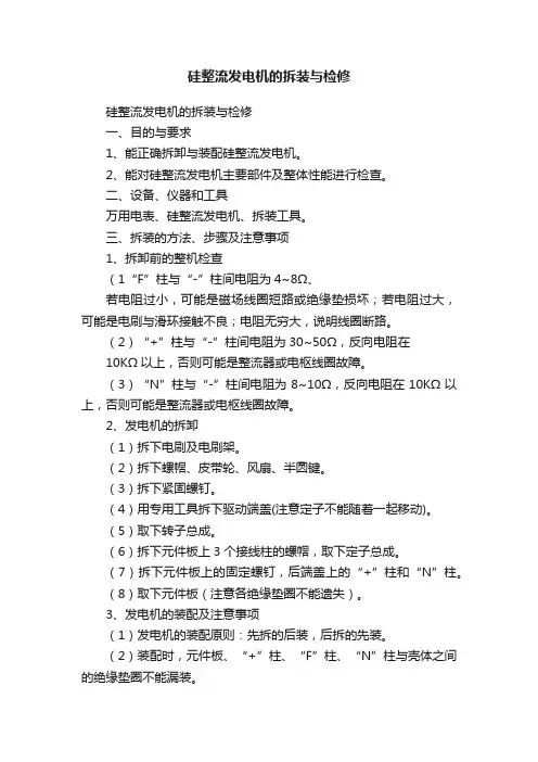 硅整流发电机的拆装与检修
