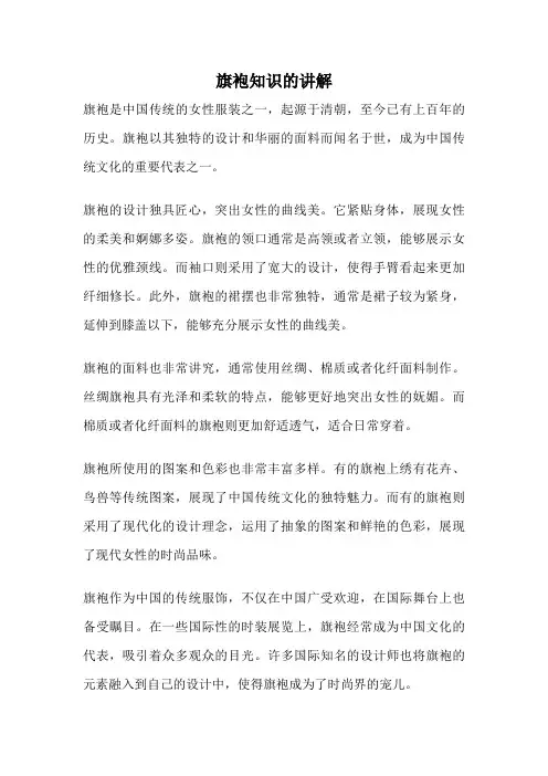 旗袍知识的讲解