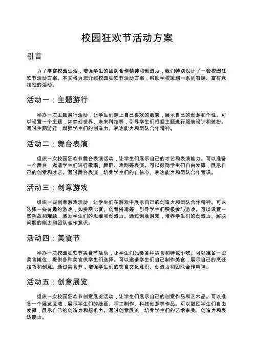 校园狂欢节活动方案