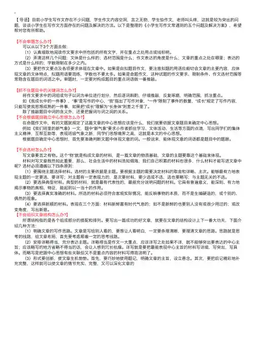 小学生写作文常遇到的五个问题及解决方案