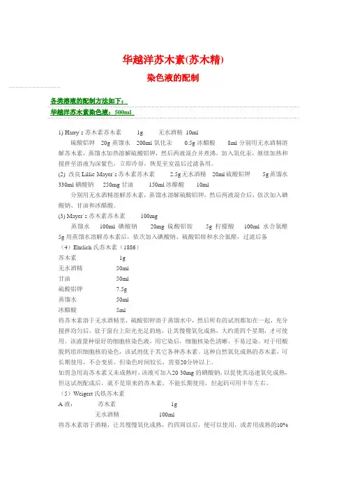 苏木精、苏木素染色液溶液配制方法