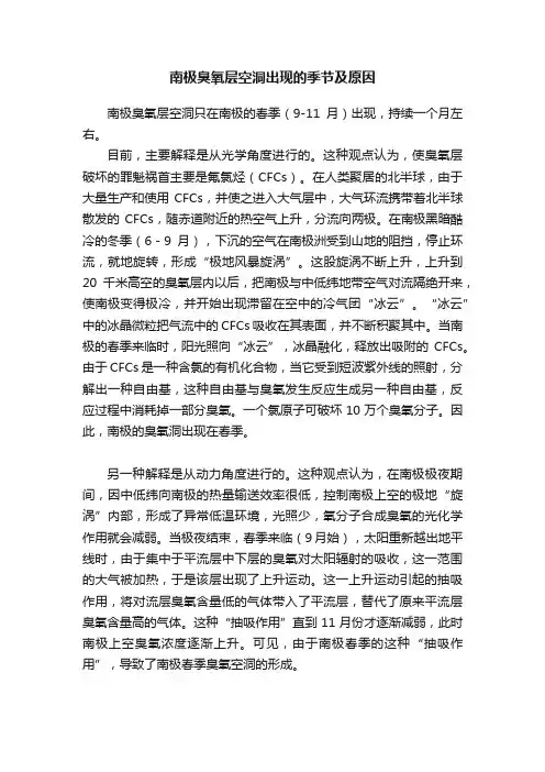 南极臭氧层空洞出现的季节及原因