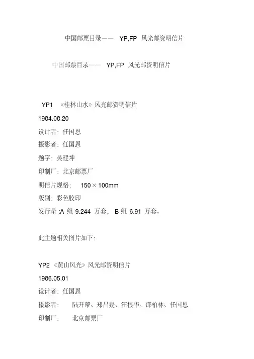 最新中国邮票目录yp,fp风光邮资明信片整理