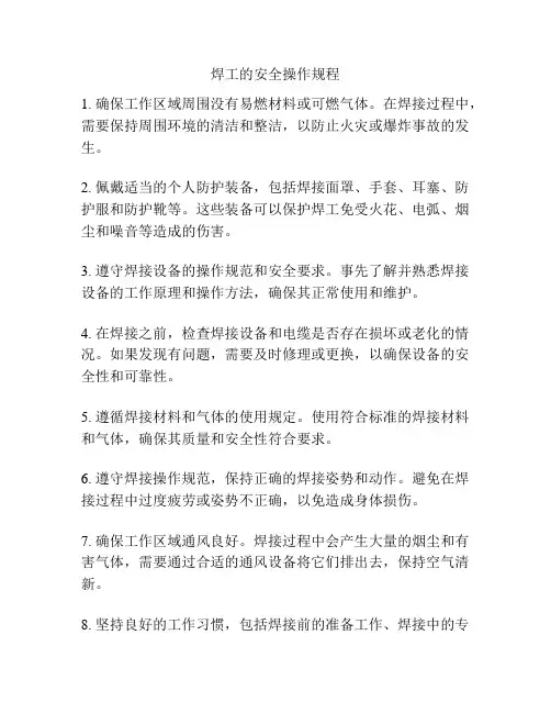 焊工的安全操作规程