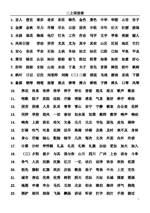 二年级上册听写词语表打印版