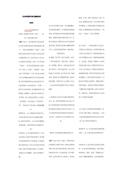 公共关系学案例分析汇总