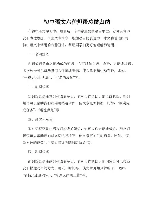 初中语文六种短语总结归纳