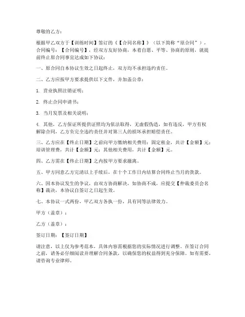 终止合同协议书范本公函