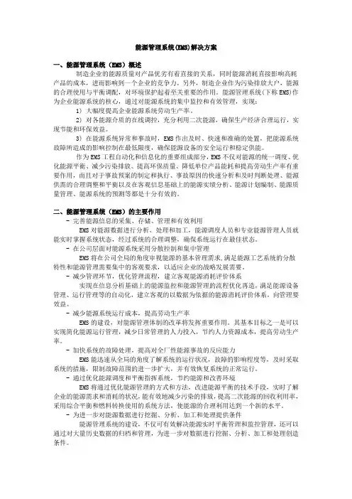 能源管理系统