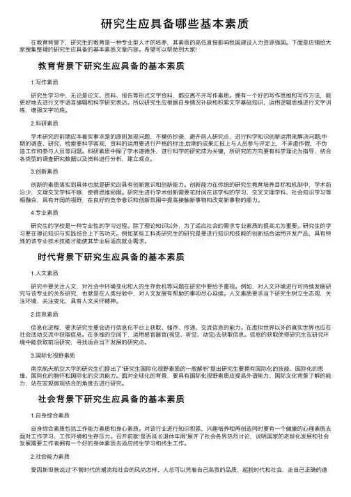 研究生应具备哪些基本素质