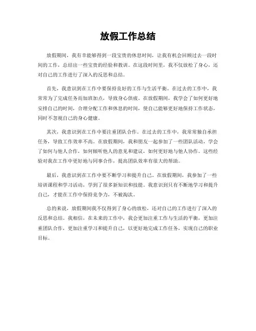 放假工作总结