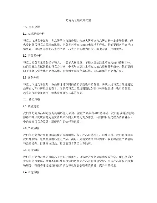 巧克力营销策划文案
