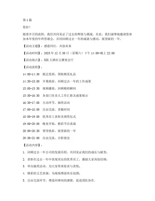 邀请函年终答谢会(3篇)