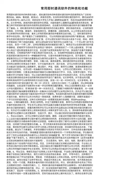常用即时通讯软件的种类和功能