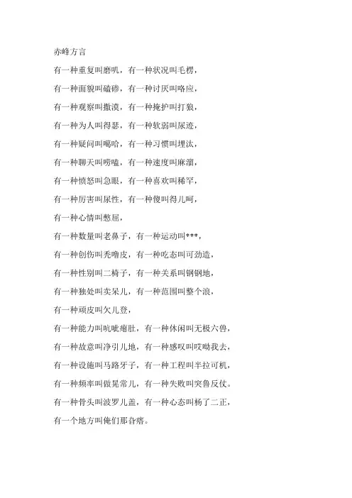 赤峰方言