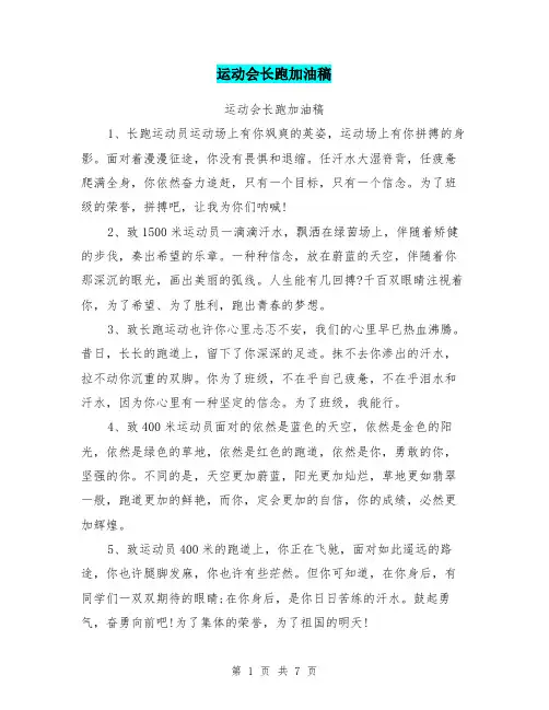 运动会长跑加油稿