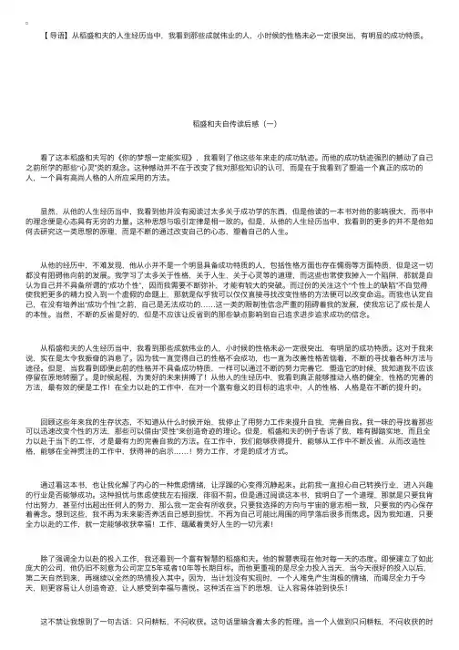 稻盛和夫自传读后感