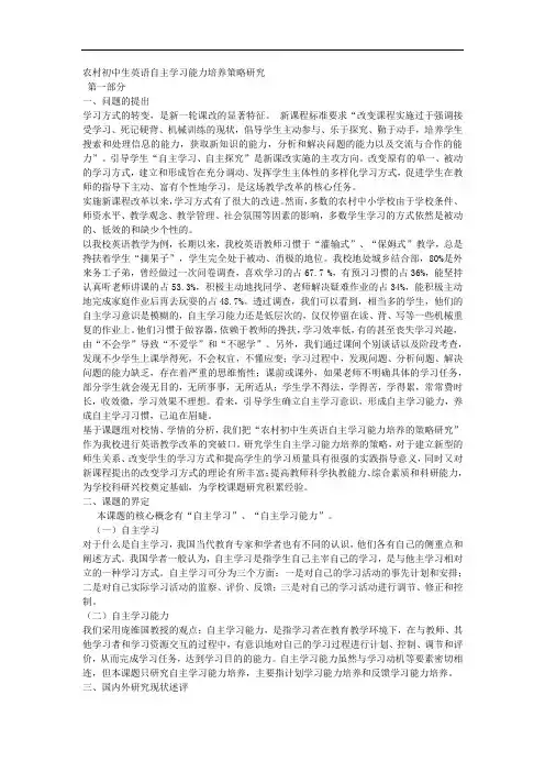 课题申报模板：3582-农村初中生英语自主学习能力培养策略研究