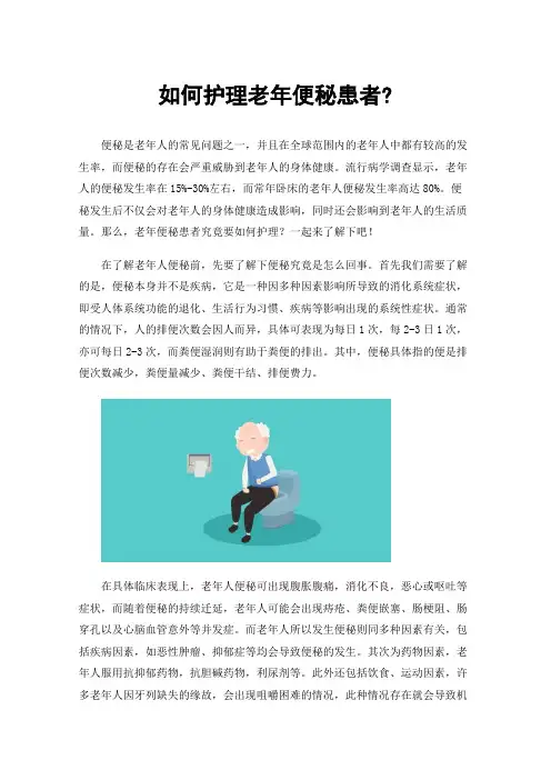 如何护理老年便秘患者?