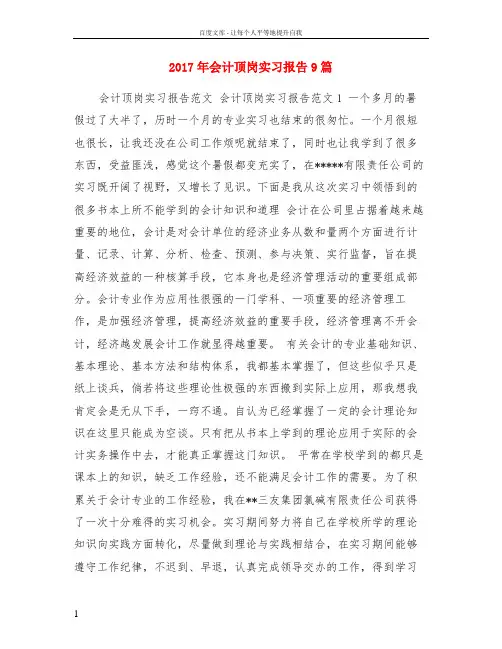 2017年会计顶岗实习报告9篇