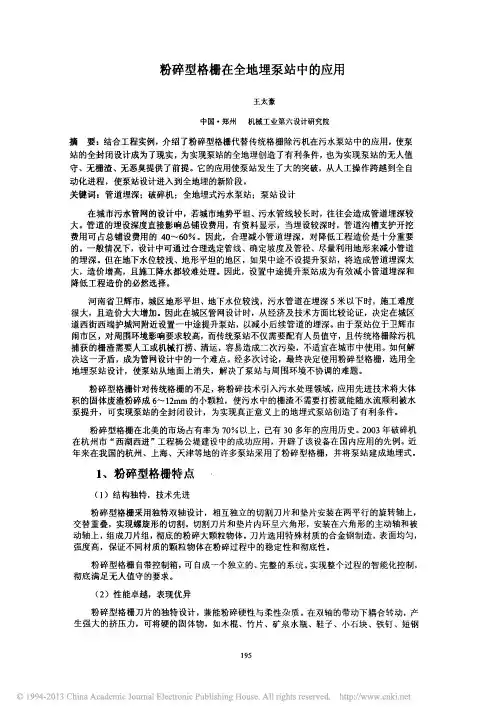 粉碎型格栅在全地埋泵站中的应用