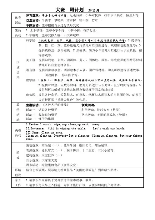 幼儿园周计划第11周