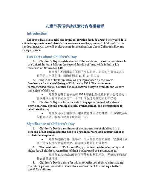 儿童节英语手抄报素材内容带翻译