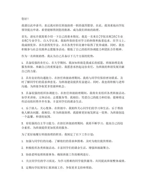 申请书班助