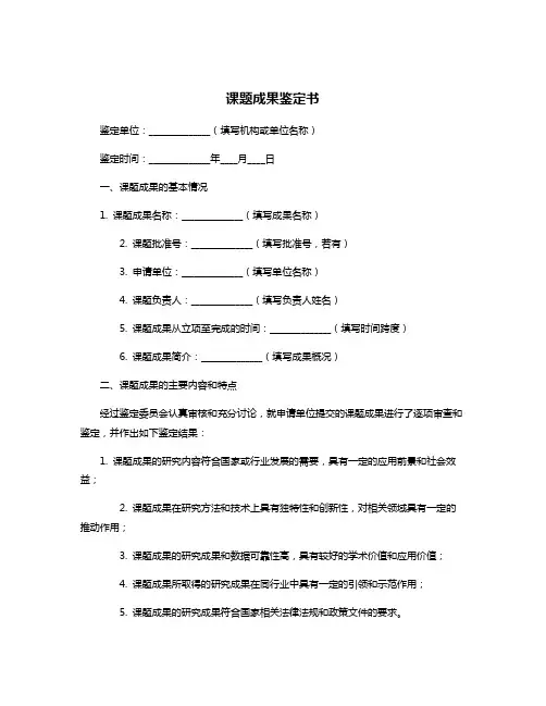 课题成果鉴定书