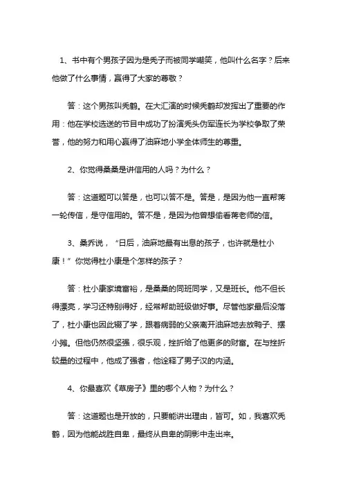 草房子问答题及答案10题