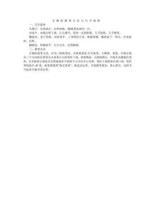 正确的握笔方法与写字姿势