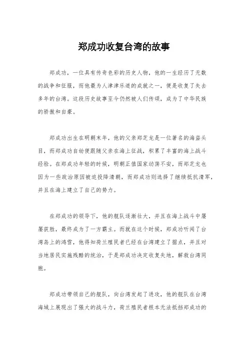 郑成功收复台湾的故事