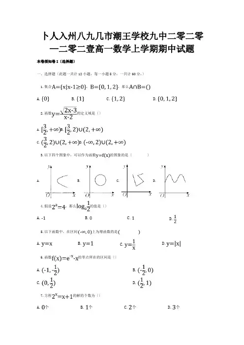 高一数学上学期期中试题29