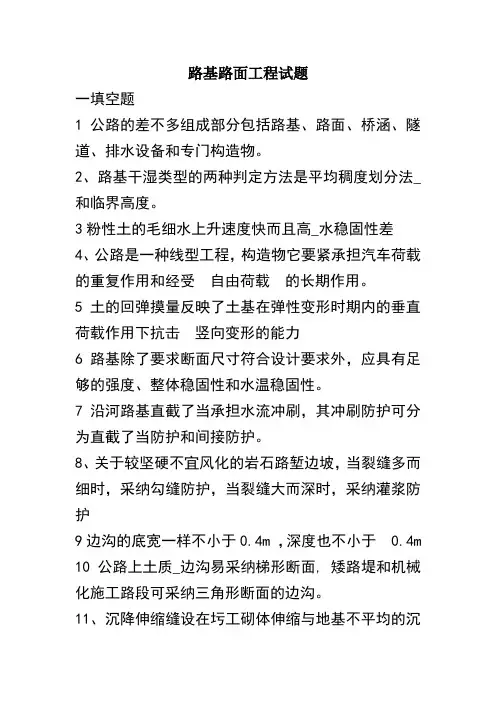 路基路面工程试题