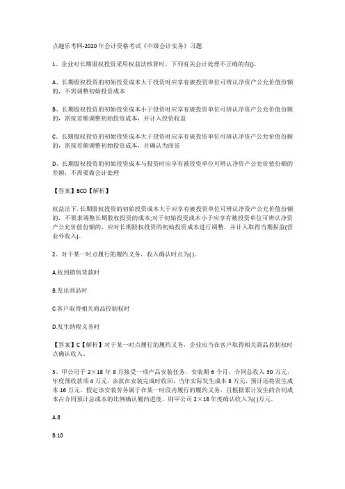 点趣乐考网-2020年会计资格考试《中级会计实务》习题