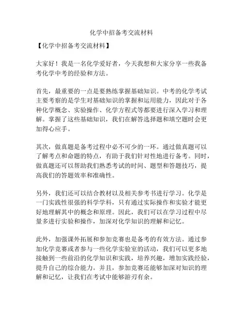 化学中招备考交流材料