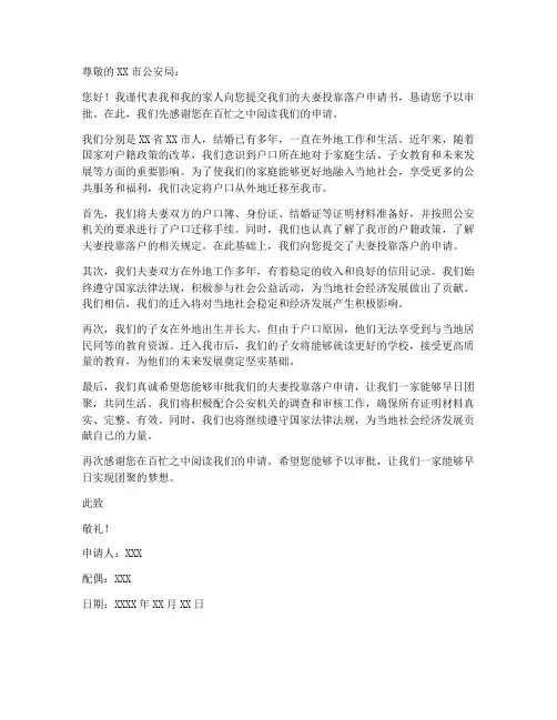 夫妻投靠落户申请书范本