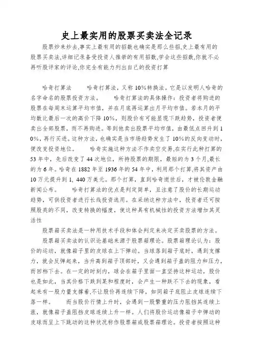 史上最实用的股票买卖法全记录