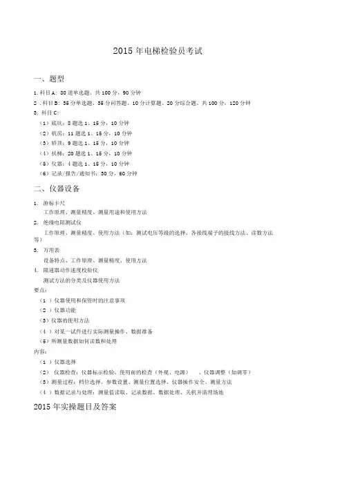 电梯检验员考试含实操题目及答案