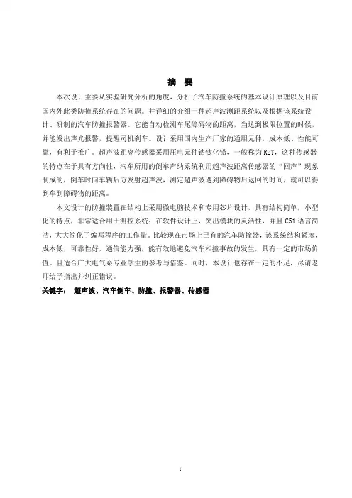 MCS-51系列单片机汽车防碰撞报警系统设计