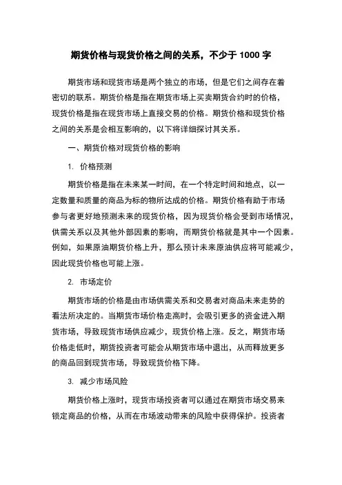 期货价格与现货价格之间的关系