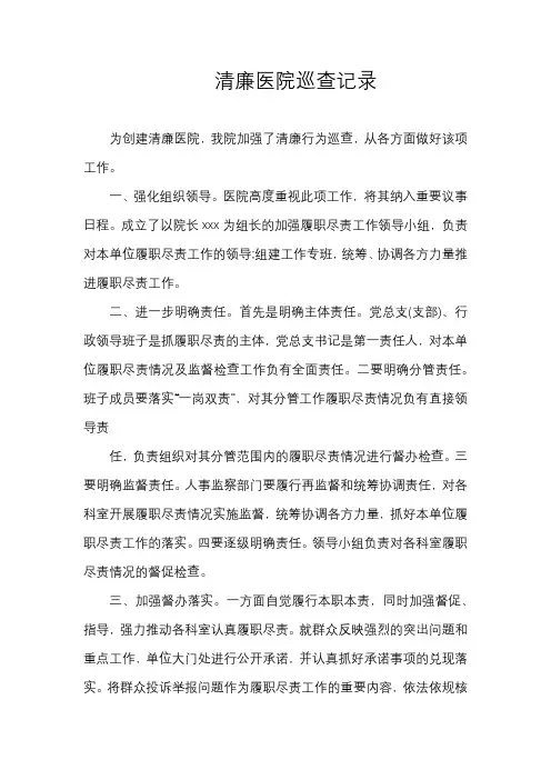 清廉医院巡查记录