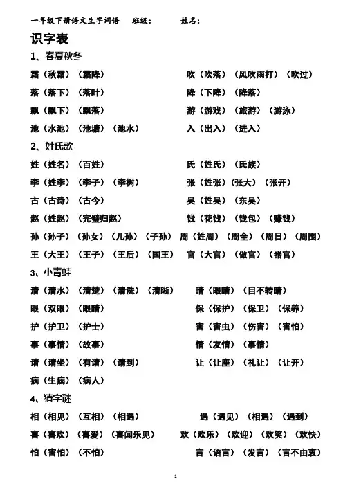 一年级下册语文生字词语(人教版新版可直接打印)
