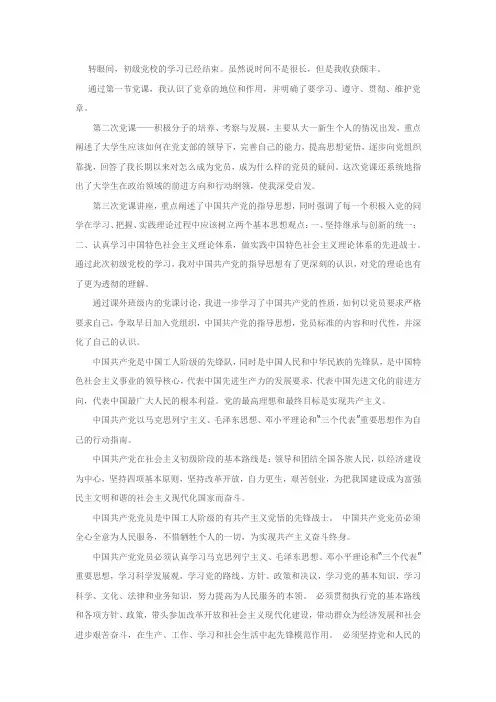 初党结业论文